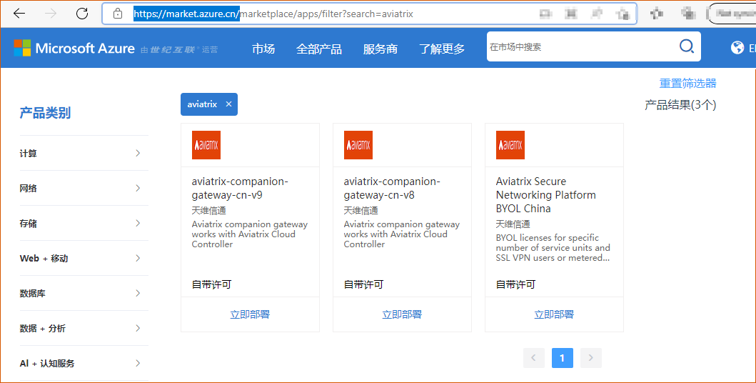 aviatrix_azure_china_marketplace